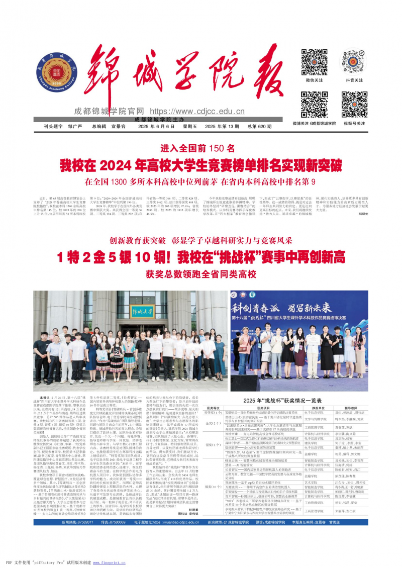 《锦城学院报》