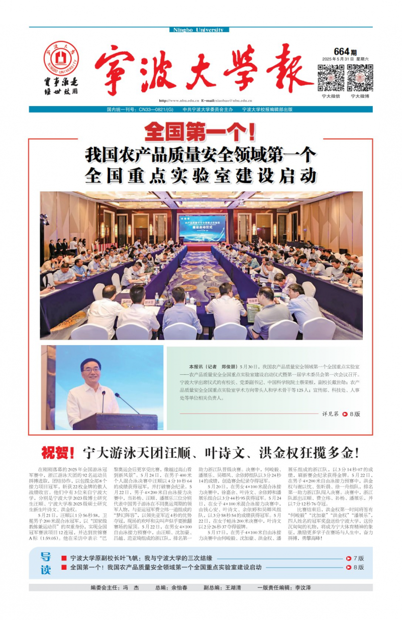 《宁波大学报》