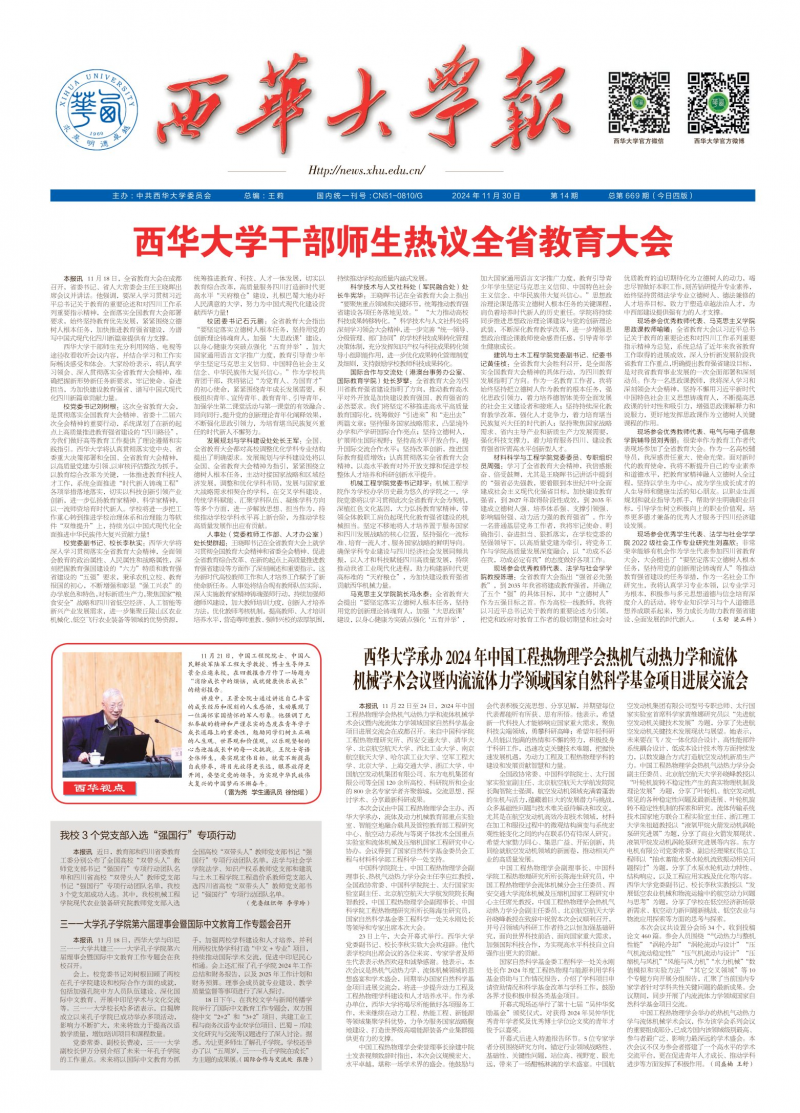 《西华大学报》