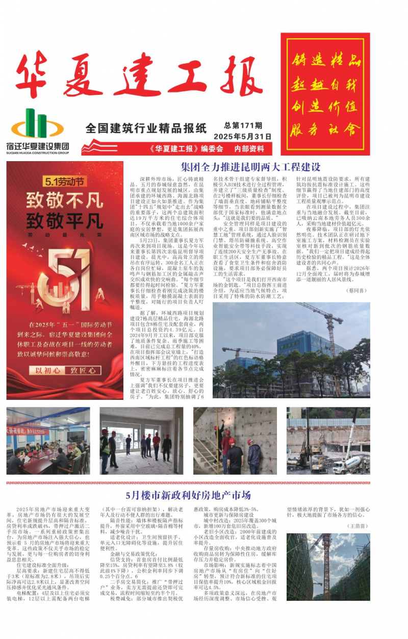 《华夏建工报》
