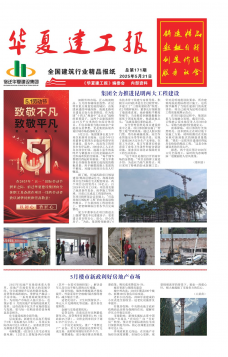 《华夏建工报》