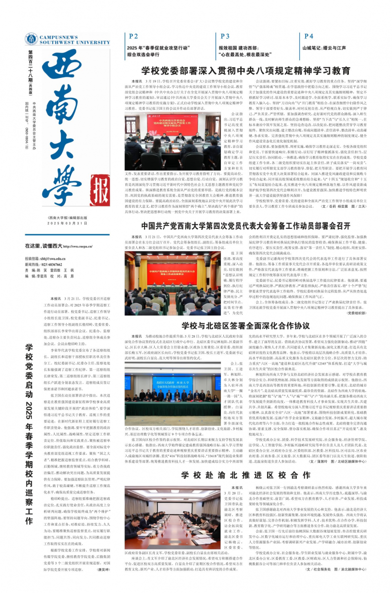 《西南大学报》