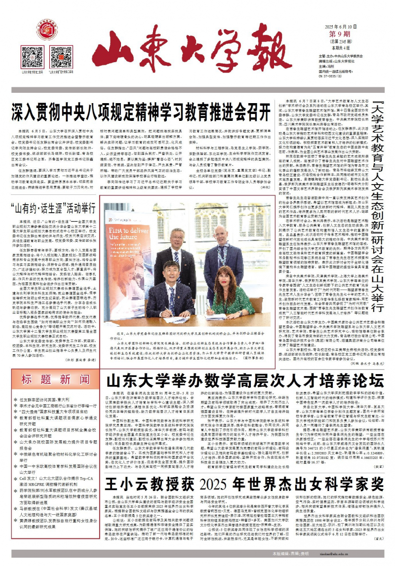 《山东大学报》