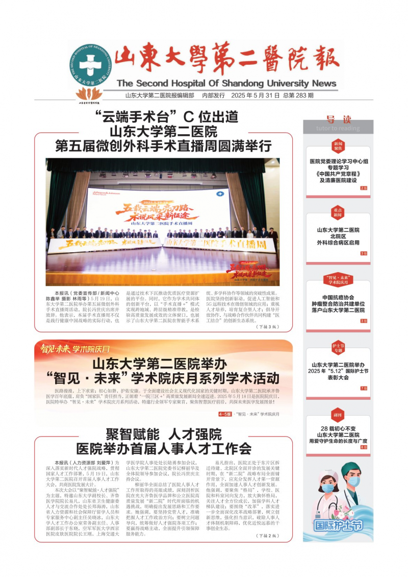 《山东大学第二医院报》