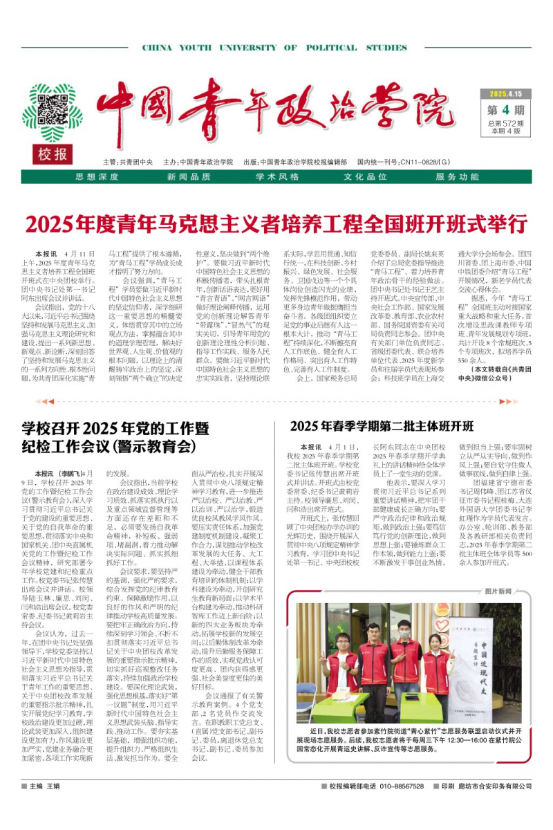 《中国青年政治学院校报》