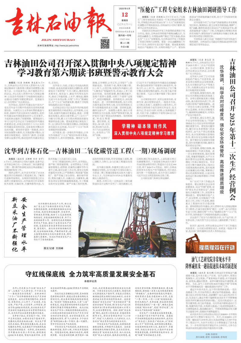 吉林石油报