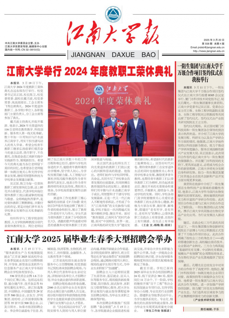 《江南大学报》