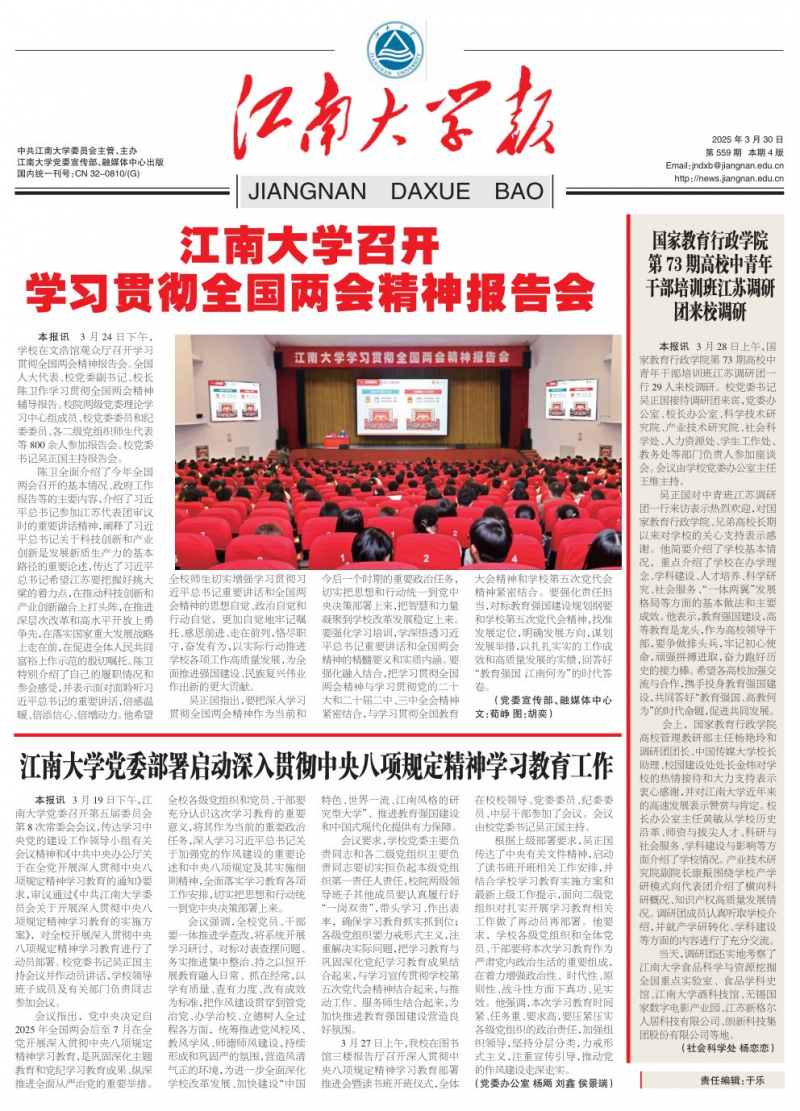 《江南大学报》