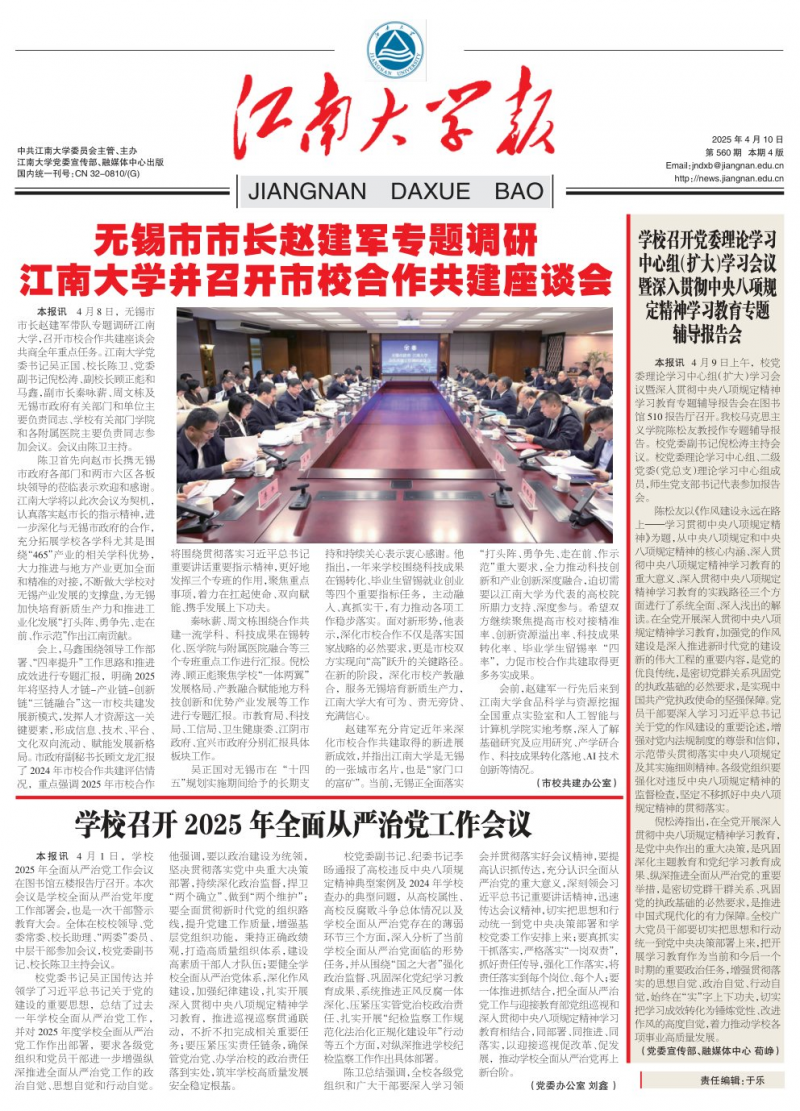 《江南大学报》