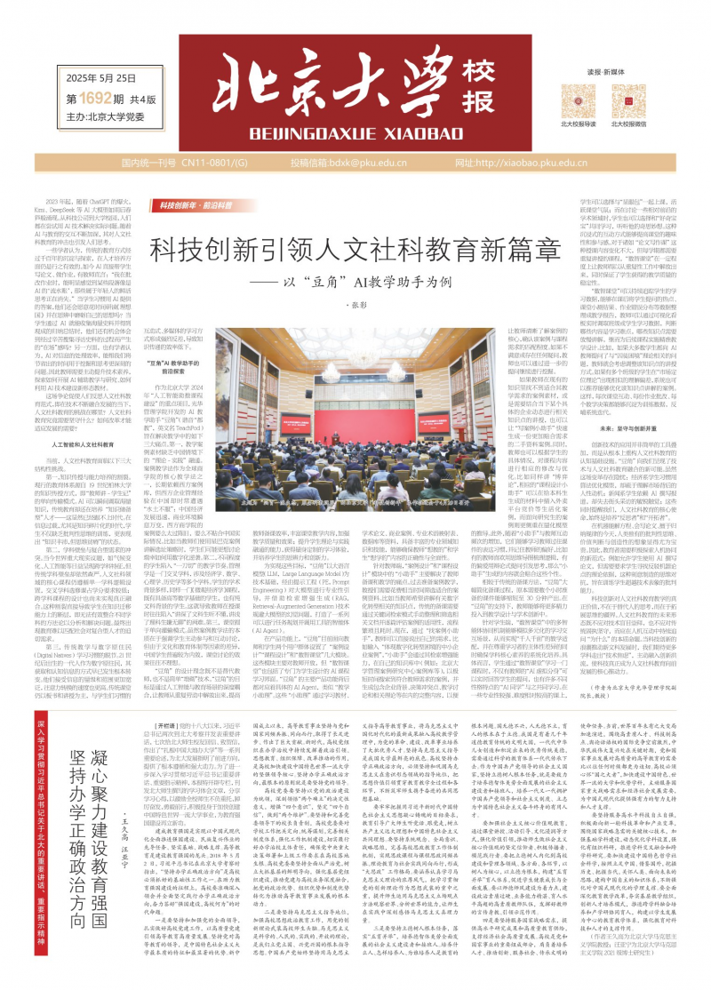 《北京大学校报》