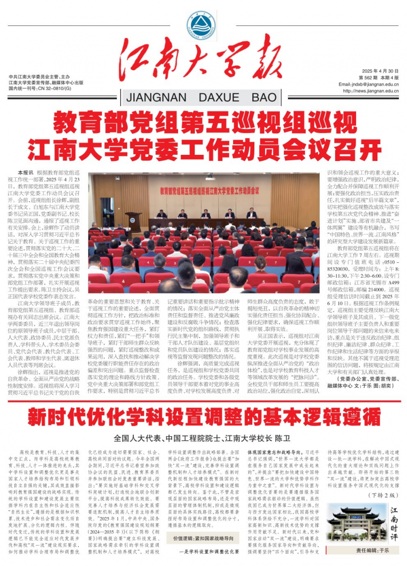 《江南大学报》