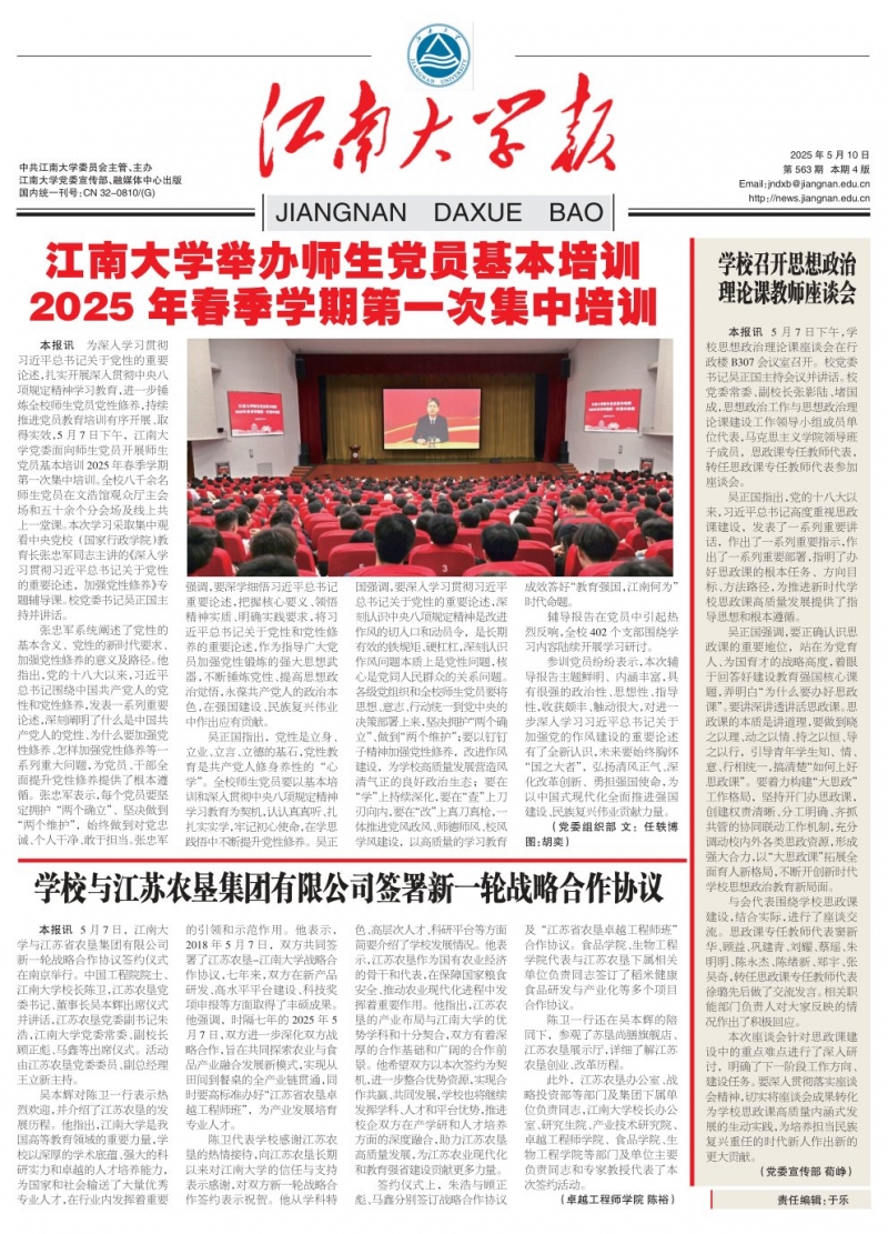 《江南大学报》