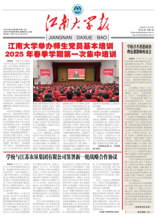 《江南大学报》