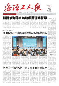 《安源工人报》