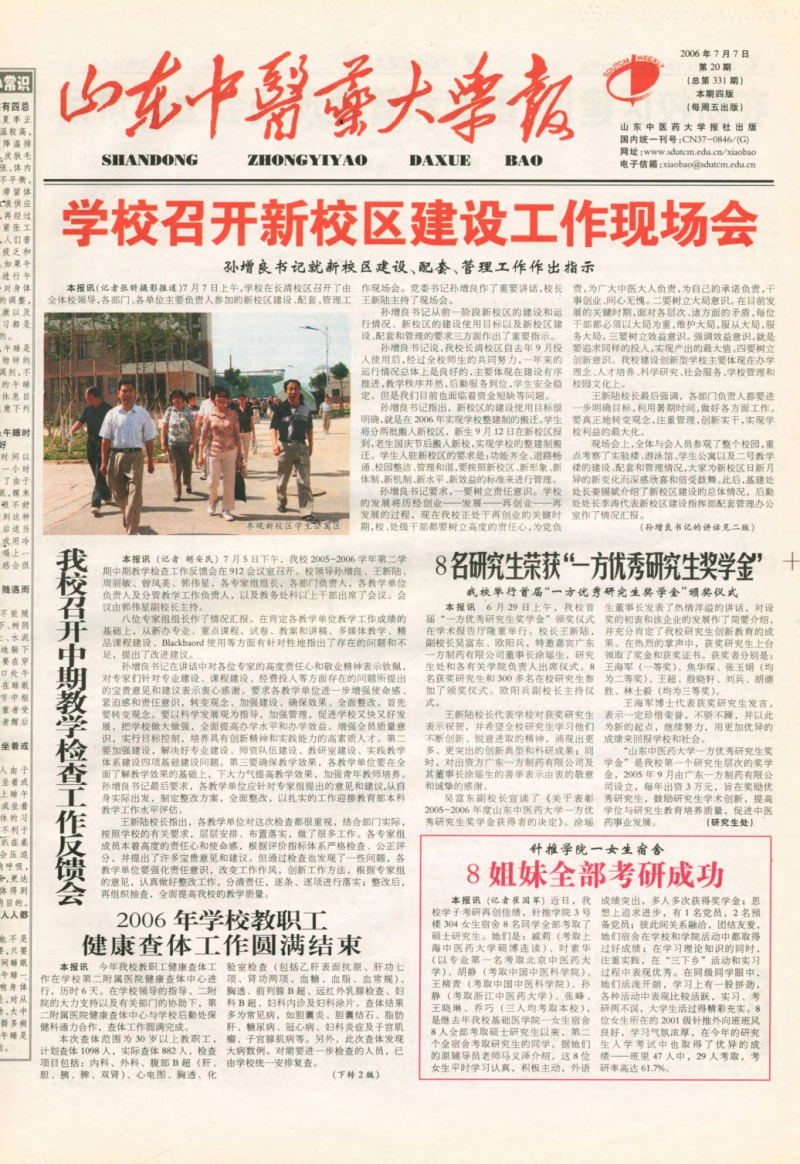 《山东中医药大学报》