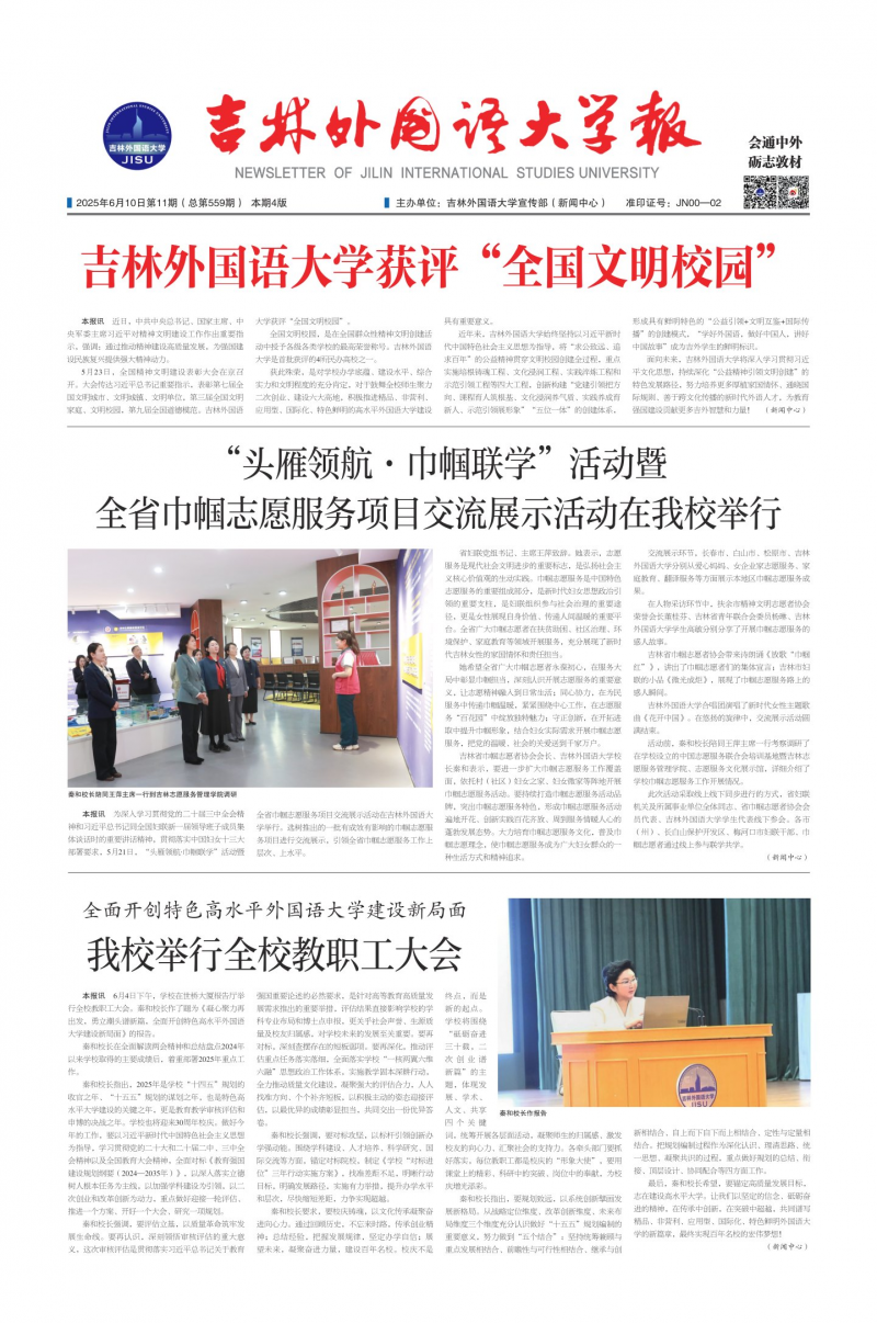 《吉林外国语大学报》