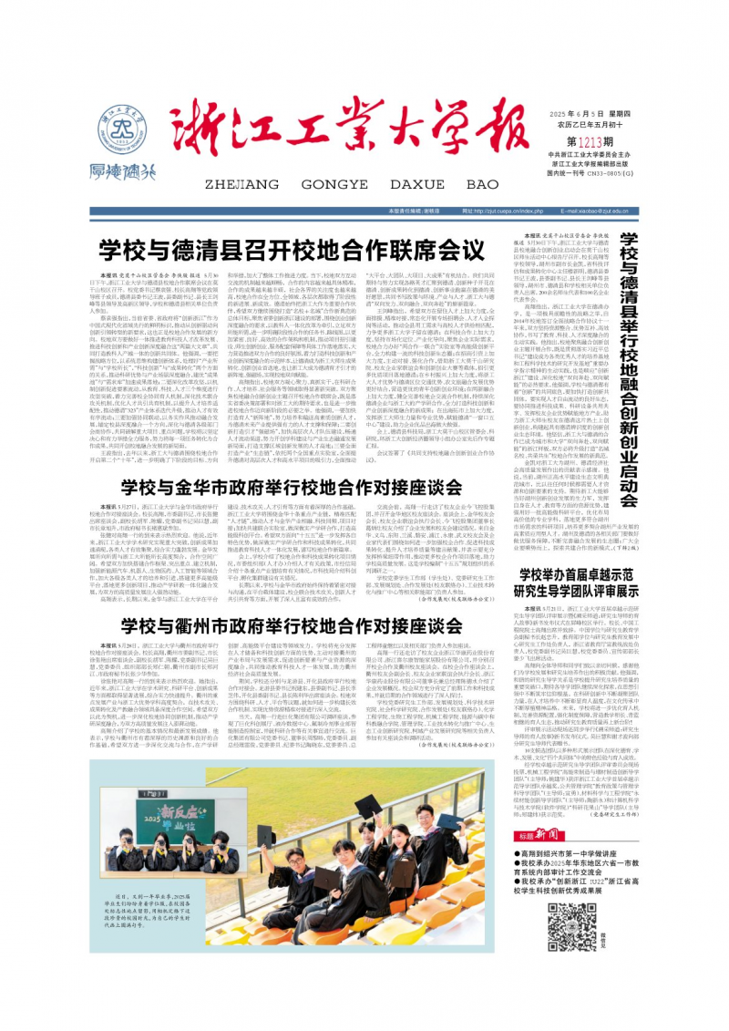 《浙江工业大学报》