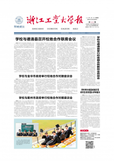 《浙江工业大学报》