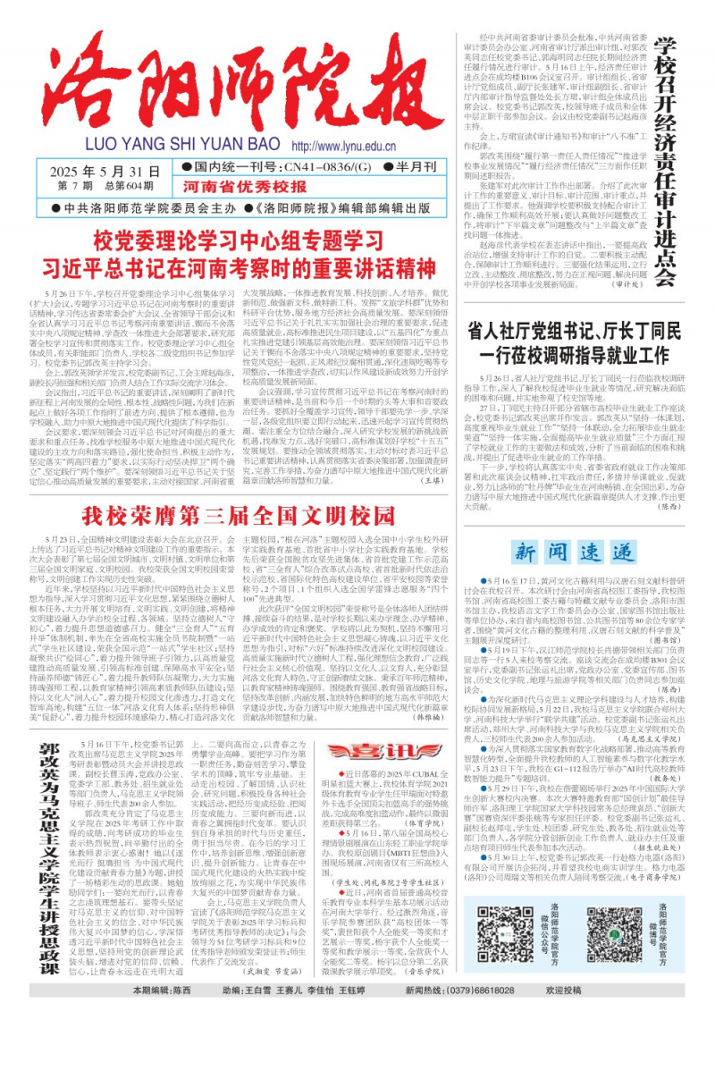 《洛阳师院报》