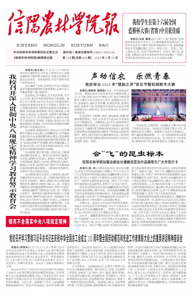《信阳农林学院报》