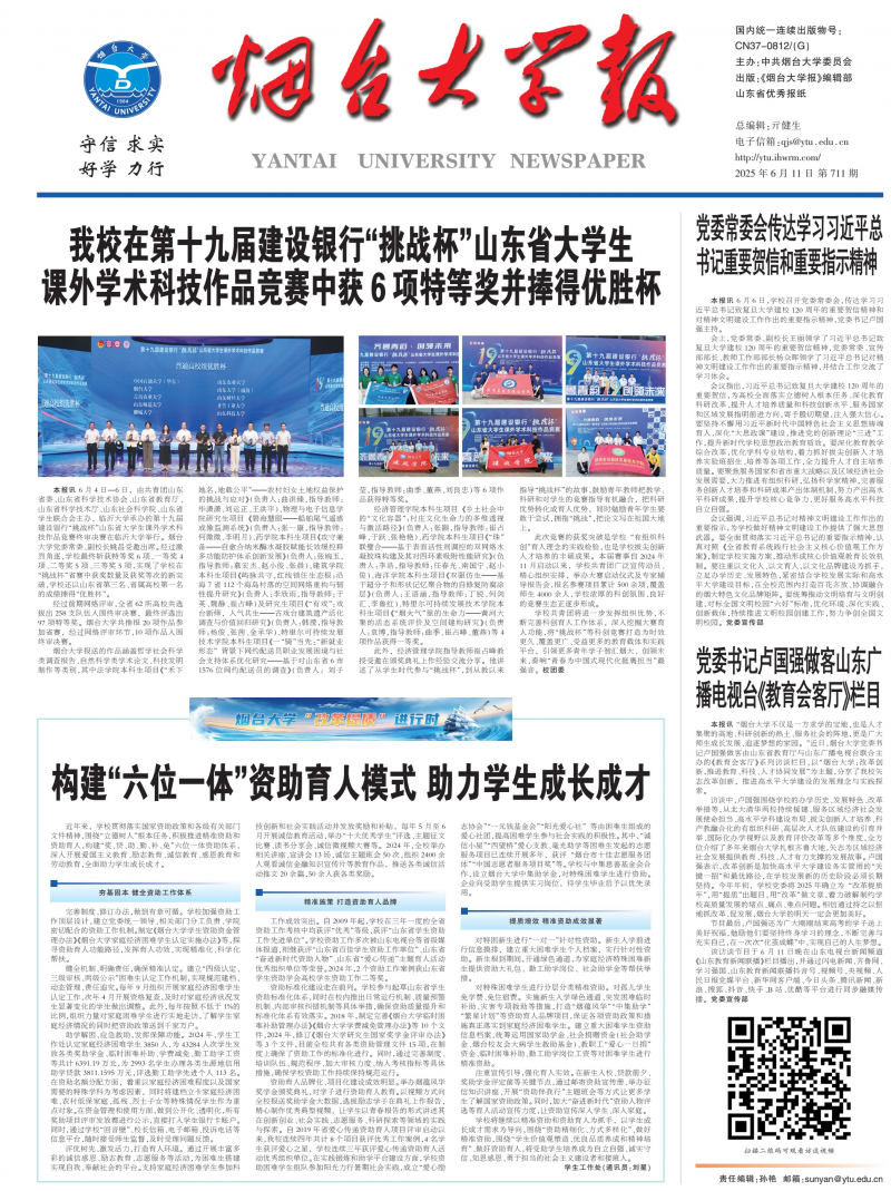 《烟台大学报》