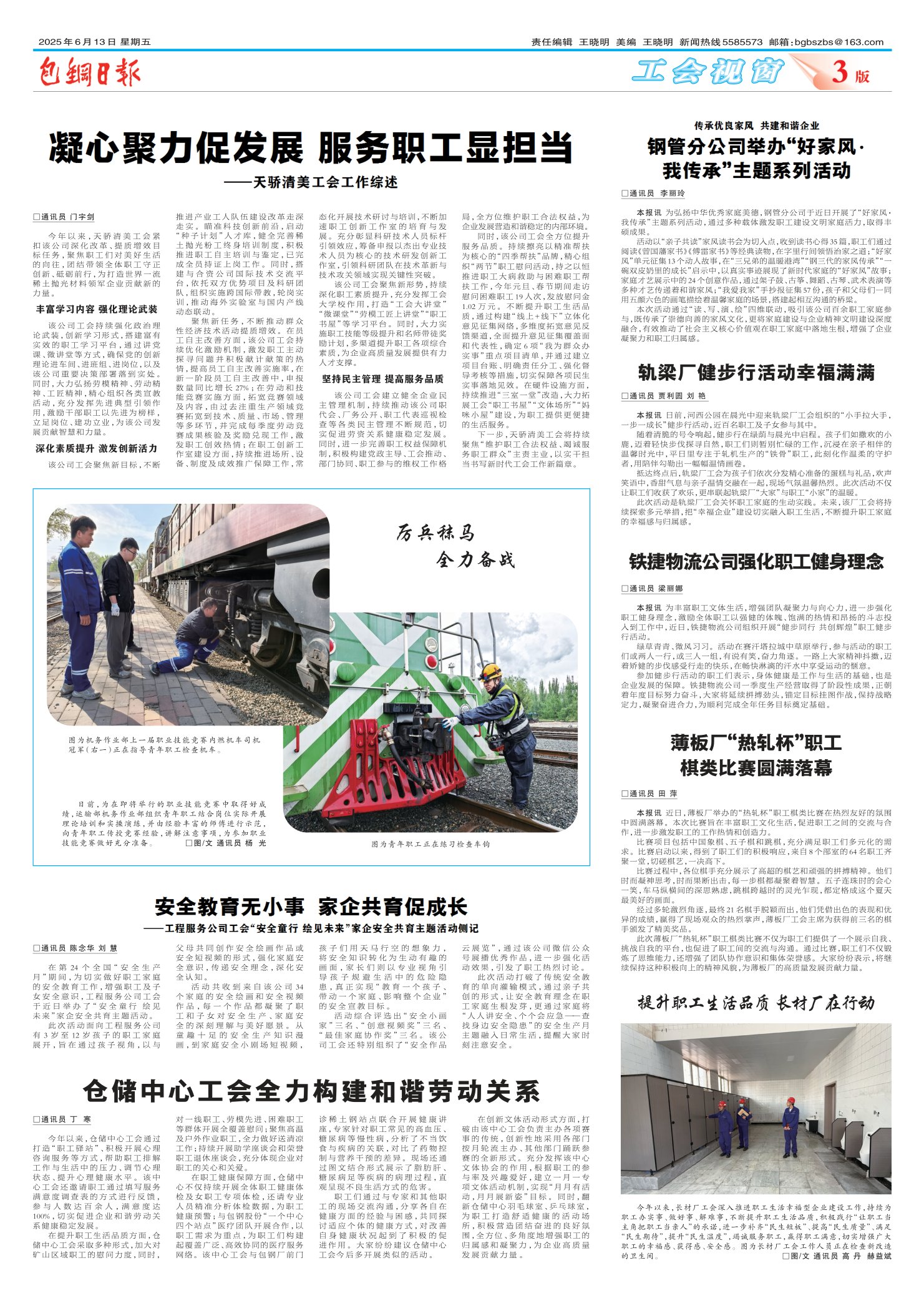 包钢日报