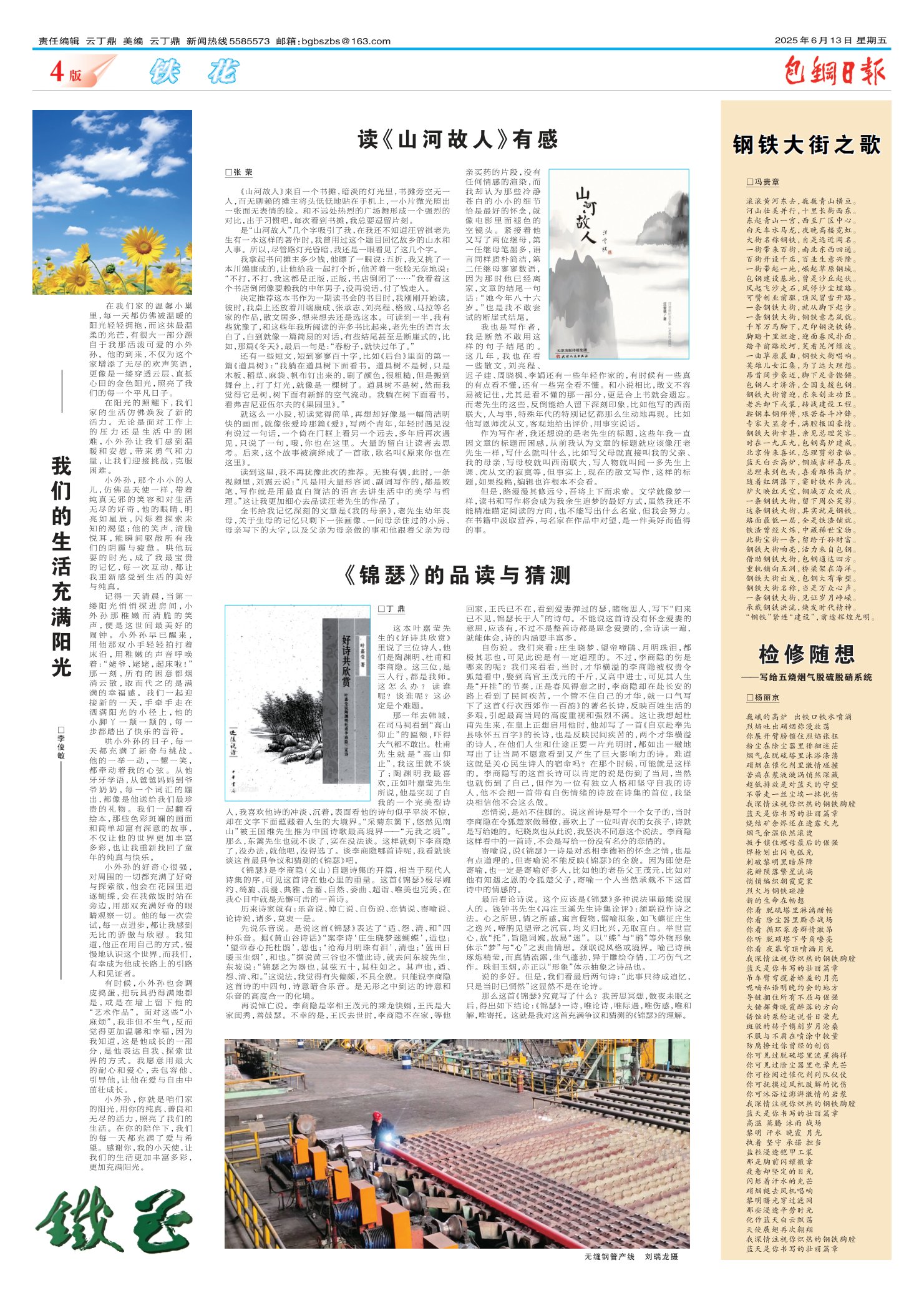 包钢日报