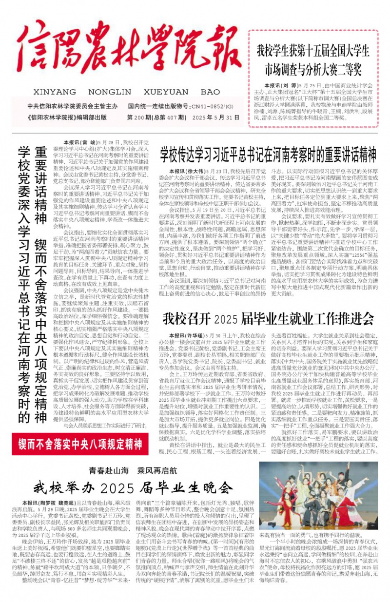 《信阳农林学院报》