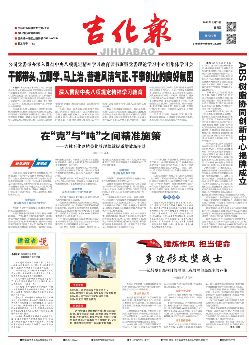 吉化报