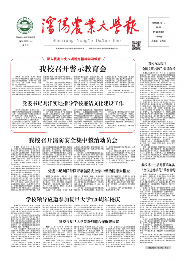 《沈阳农业大学报》