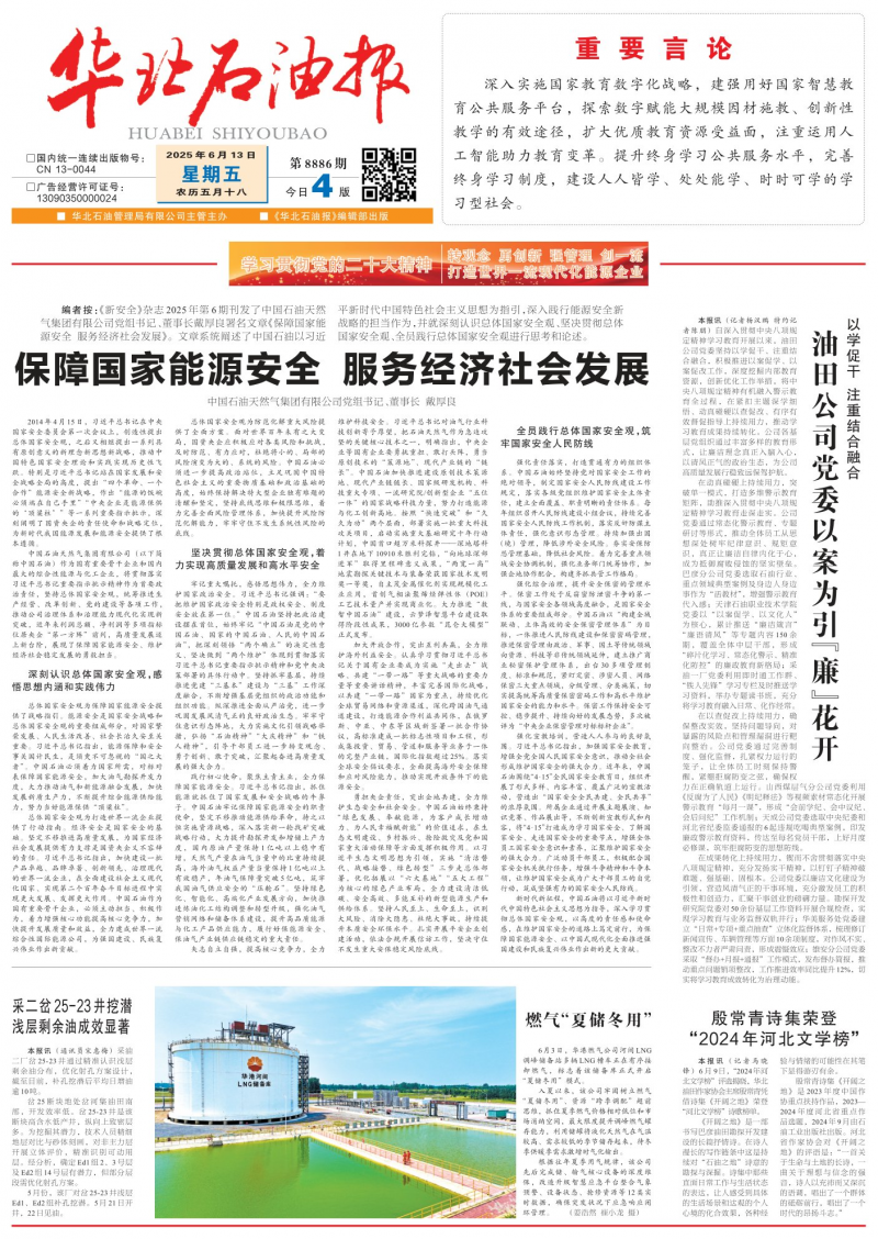 华北石油报