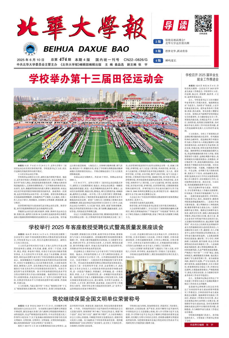 《北华大学报》