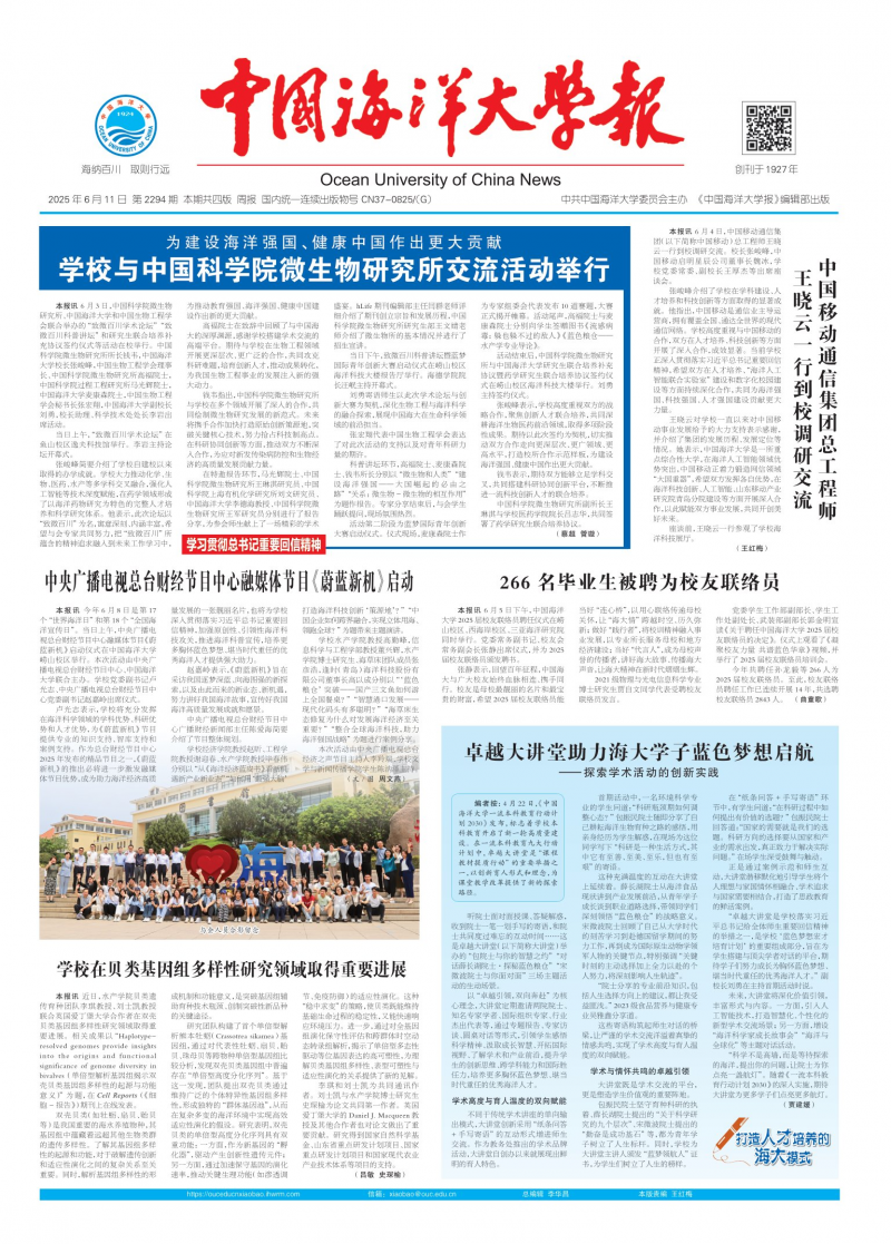 《中国海洋大学报》
