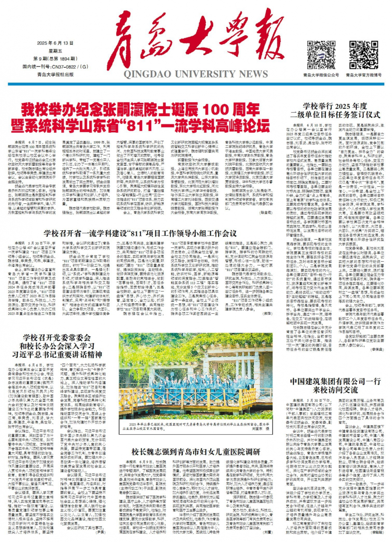 《青岛大学报》