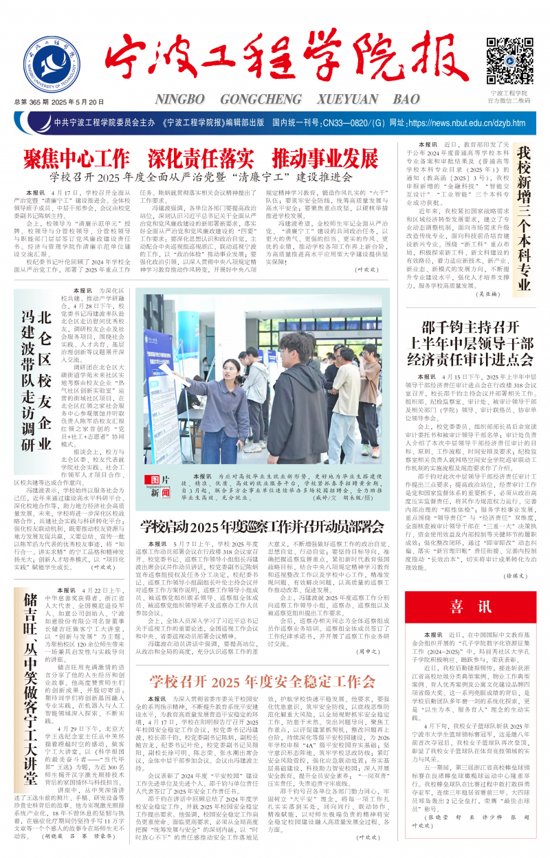 《宁波工程学院报》
