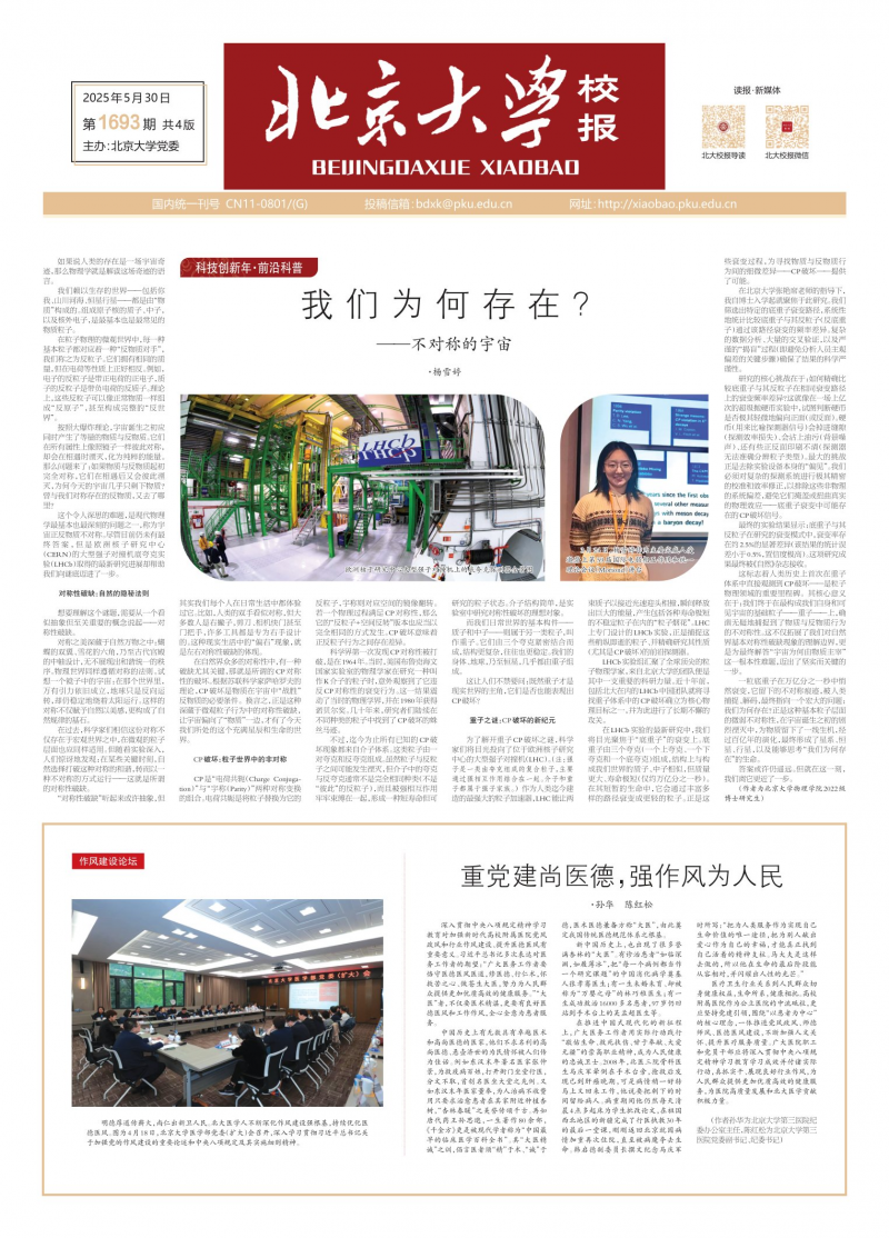 《北京大学校报》