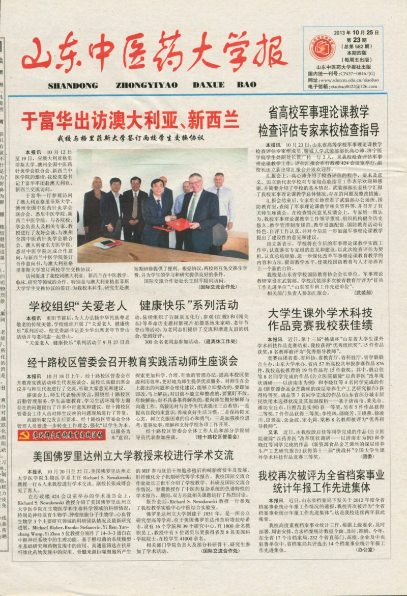 《山东中医药大学报》