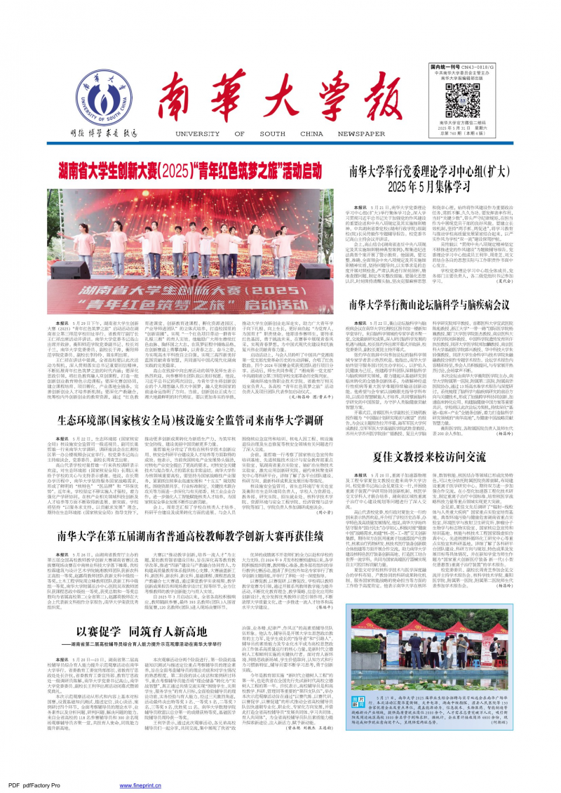 《南华大学报》
