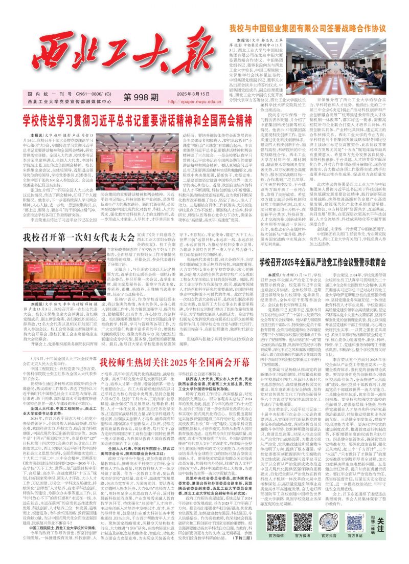 《西北工大报》