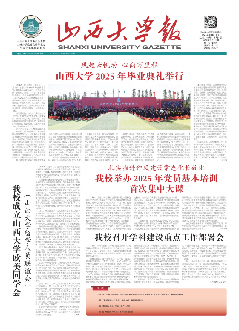《山西大学报》