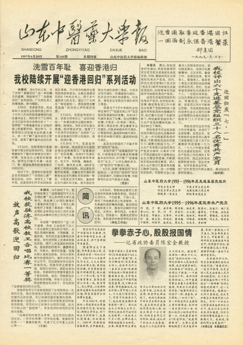 《山东中医药大学报》