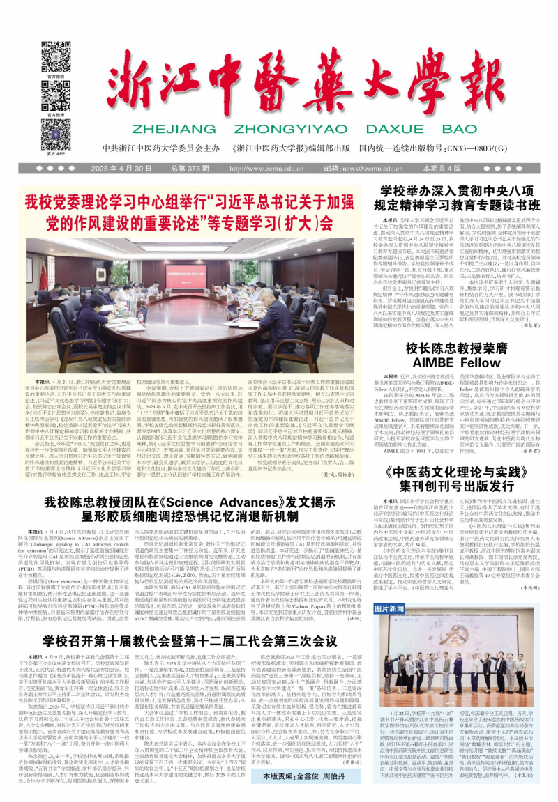 《浙江中医药大学校报》