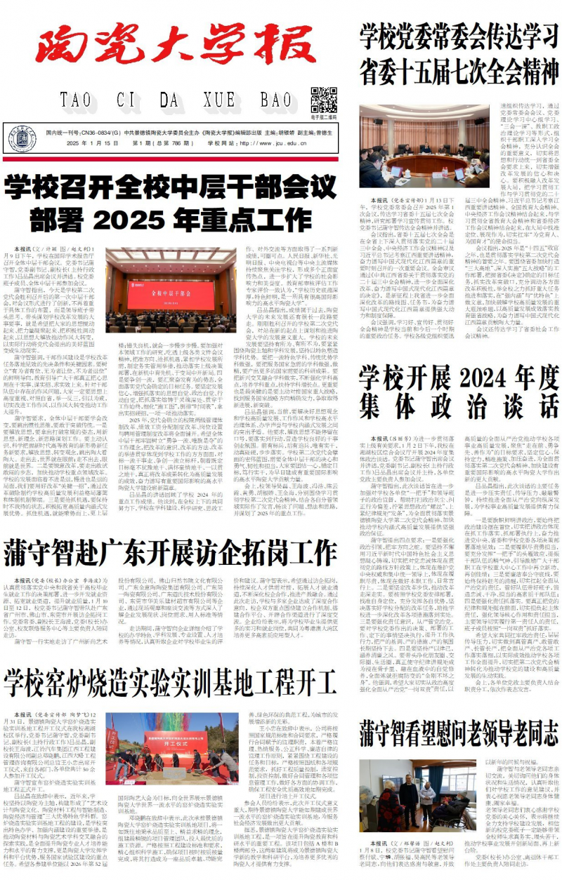 《陶瓷大学报》