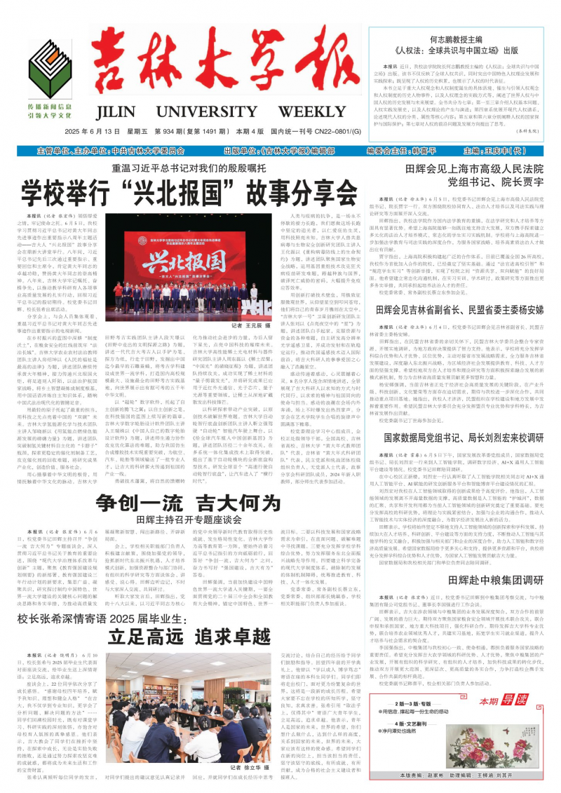 《吉林大学报》