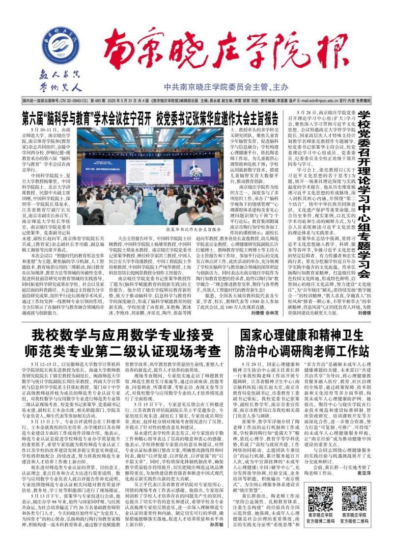 《南京晓庄学院报》
