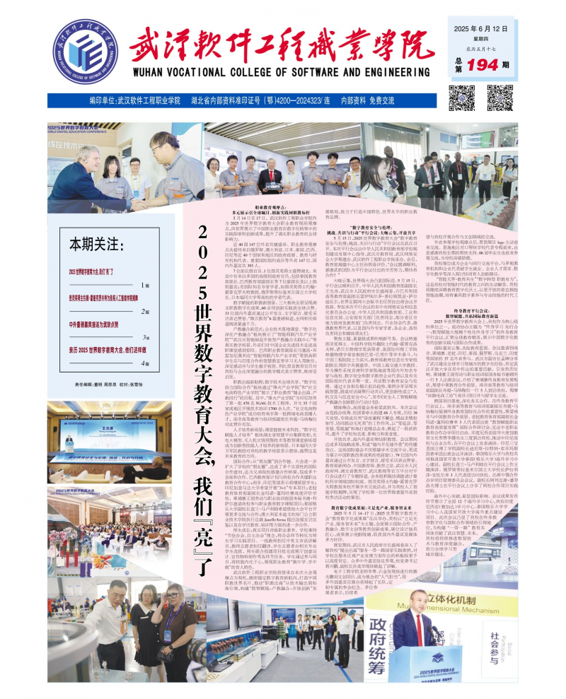 《武汉软件工程职业学院报》