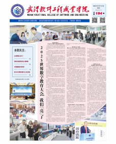 《武汉软件工程职业学院报》