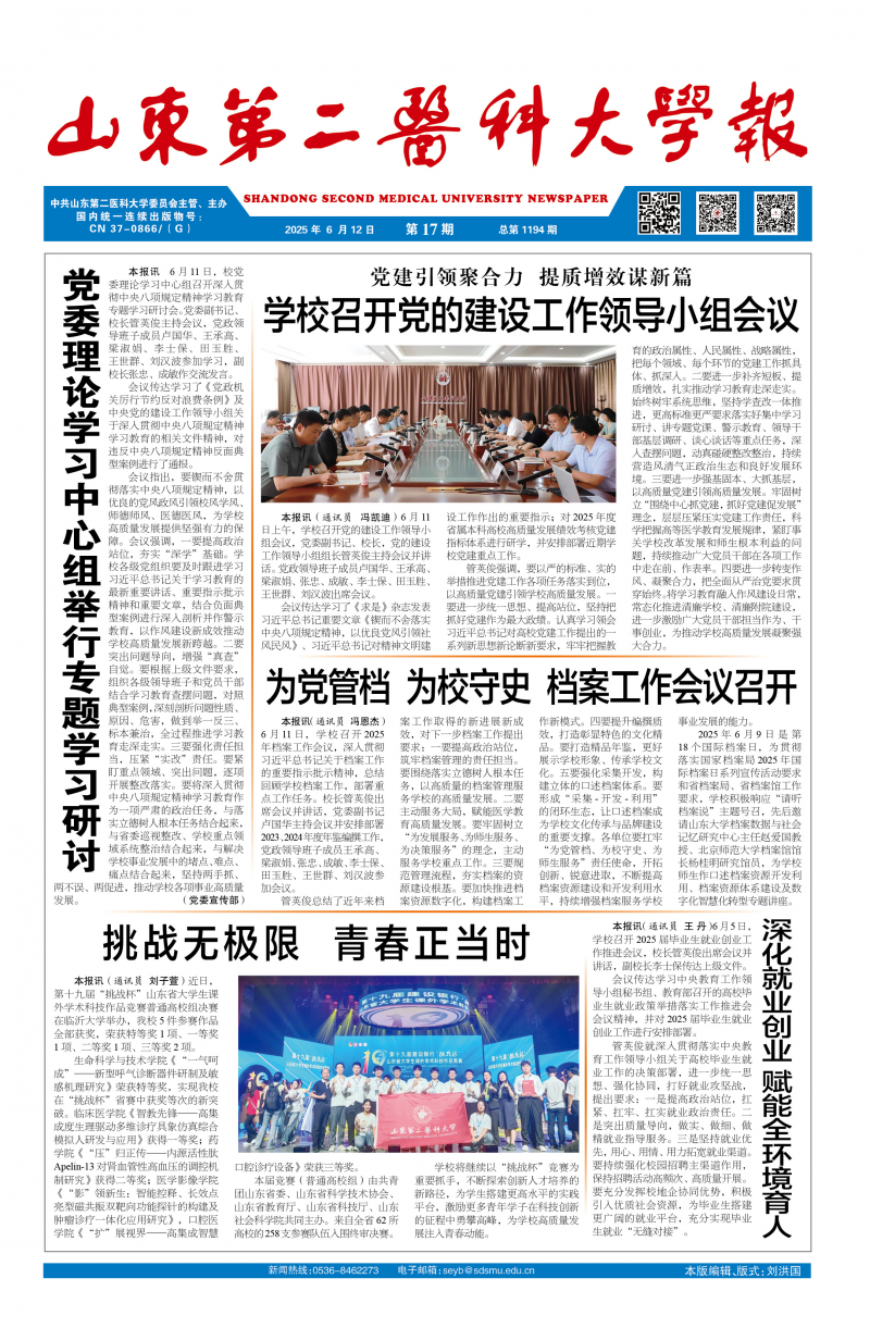 《山东第二医科大学报》