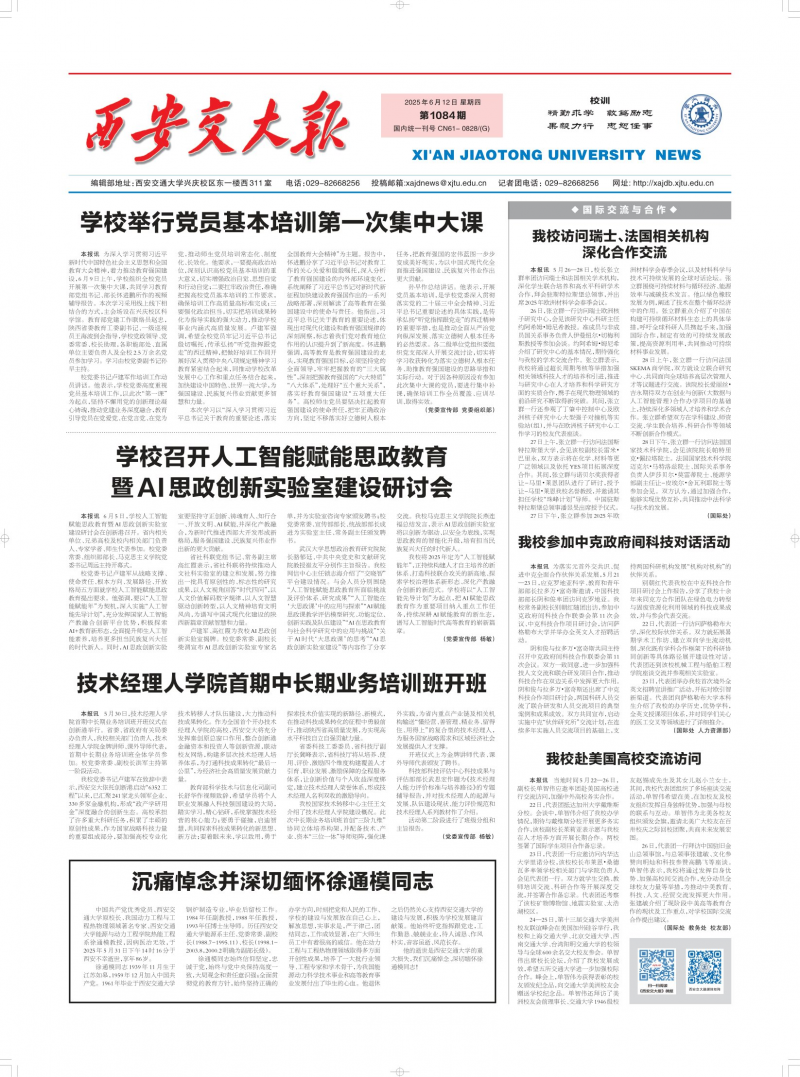 《西安交大报》