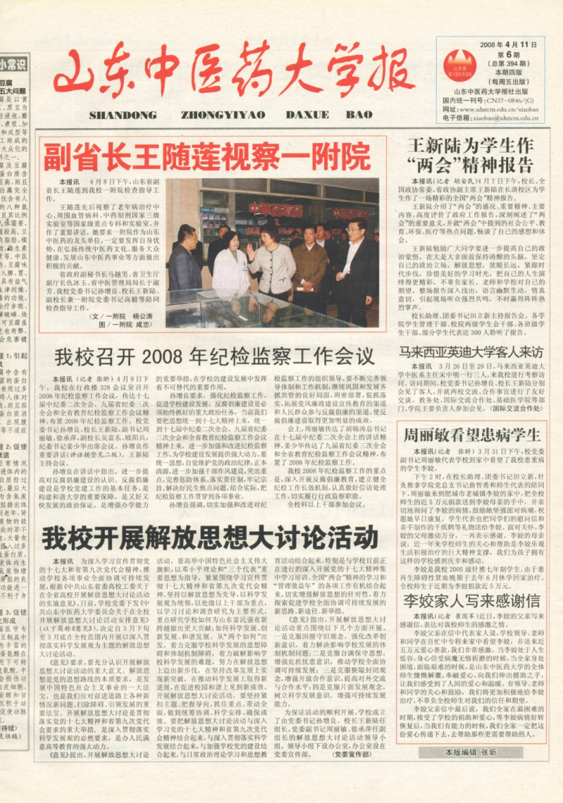 《山东中医药大学报》